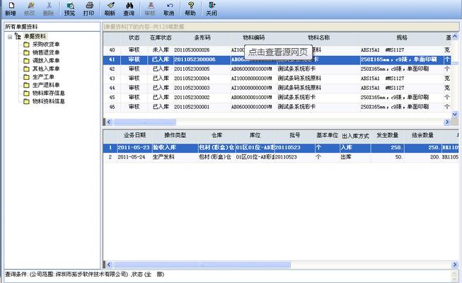 中小型企業(yè)安全選用條碼管理系統(tǒng)的綜合指南